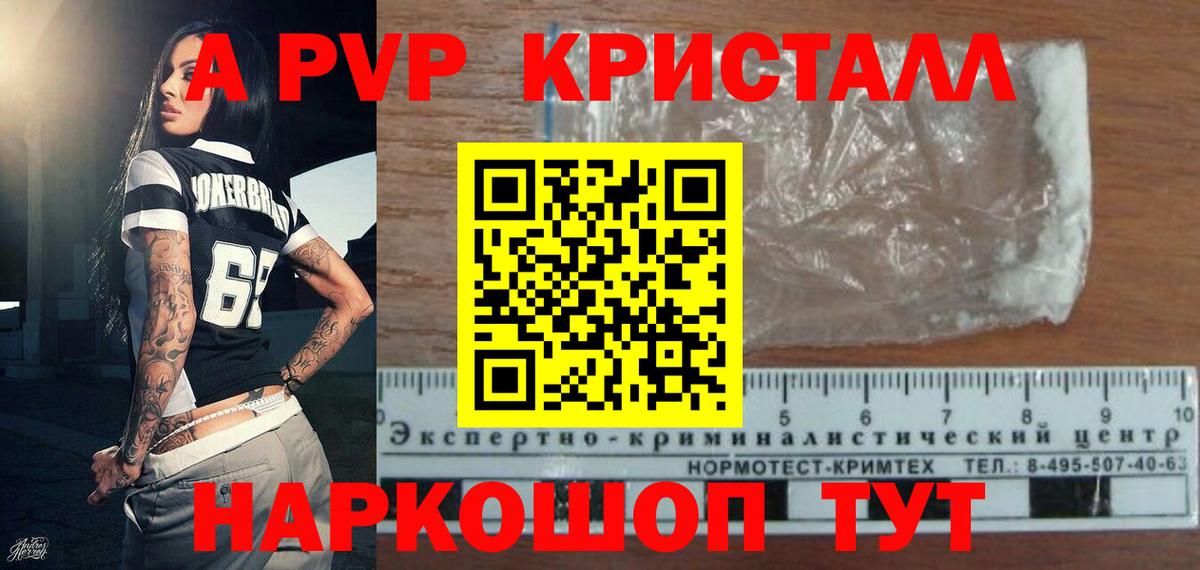 A PVP Соль  Вход с VPN  Ялуторовск  A-PVP кристаллы  Альфа ПВП крисы CK 