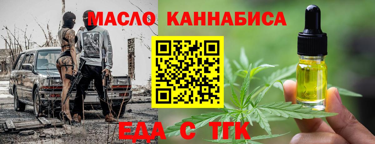 Еда ТГК марихуана  Вход с VPN  Ялуторовск 