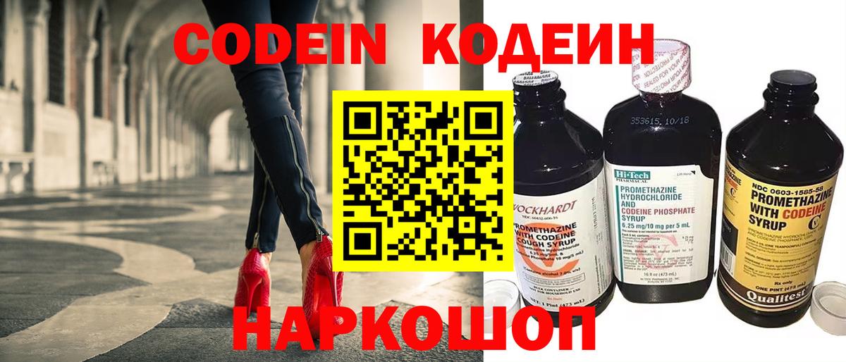 Кодеиновый сироп Lean напиток Lean (лин) Ялуторовск
