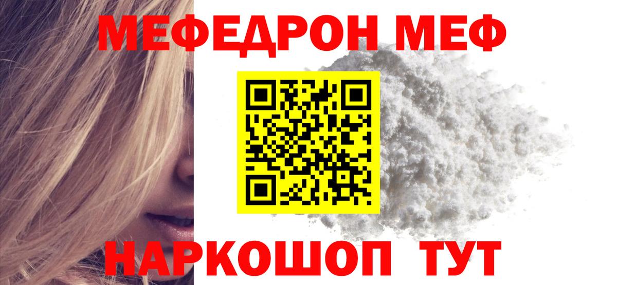 МЯУ-МЯУ кристаллы  Мефедрон  Ялуторовск  Вход с VPN  Меф VHQ  Мефедрон 